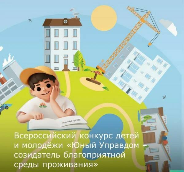 Рекламная заставка Юного управдома